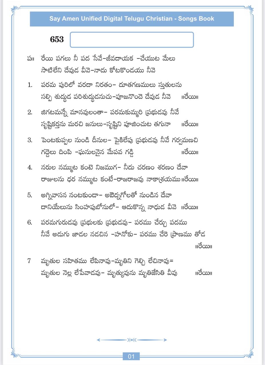 రేయింపగలు నీ పదసేవే Reyi Pagalu Nee